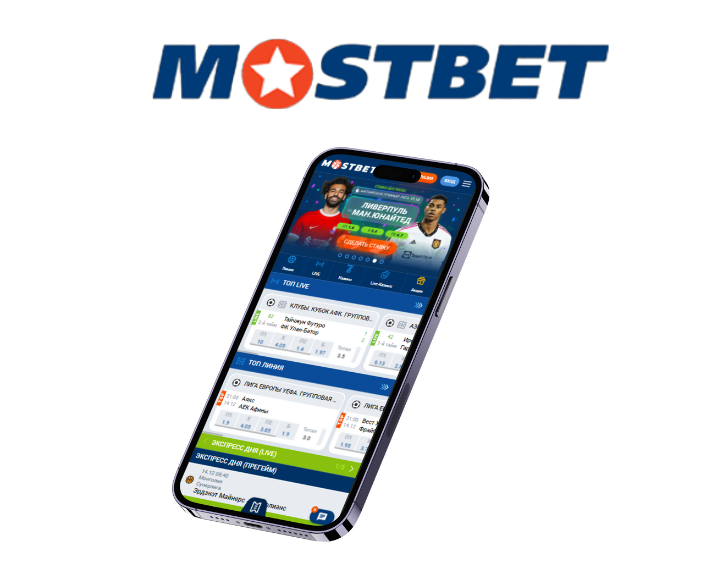 Mostbet мобильная версия веб-сайта