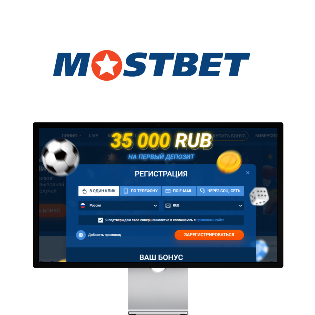 Mostbet зарегистрироваться через мобильное приложение